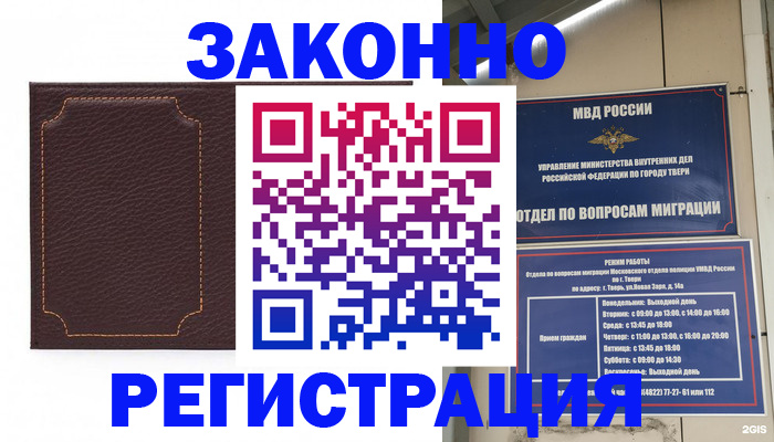 временная регистрация законно в Ясногорске